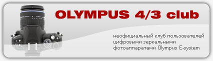 Olympus 4/3 club